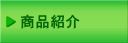 活動報告